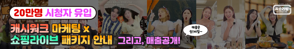 긱쇼라방 라이브 배너